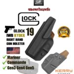 ซองพกในขวา Glock19 IWB Kydex Holster เกรดมาตรฐานกองทัพU.S.A. รุ่น Glock19  KYDEX