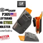 พกในซ้าย ซองพกใน Kydex Sig P365  IWB Kydex Holster เกรดมาตรฐานกองทัพU.S.A. พกในถนัดซ้าย Sig P365