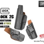 ซองพกในขวา Glock26 IWB Kydex Holster เกรดมาตรฐานกองทัพU.S.A. รุ่น Glock 26 ขวา