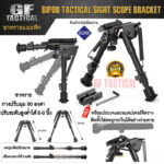 ขาทราย ทรง Harris Bipod  6-9 นิ้ว+อแดปเตอร์ใส่ราง ขาทรายลูกกรด ขาทรายCZ457 ผลิตจากโรงงาน DISCOVERY ขาทรายติดปืนCZ