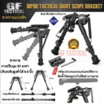ขาทราย ทรง Harris Bipod  6-9 นิ้ว+อแดปเตอร์ใส่ราง ขาทรายลูกกรด ขาทรายCZ457 ผลิตจากโรงงาน DISCOVERY ขาทรายติดปืนCZ