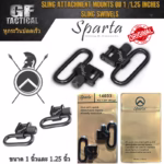 หูกระวินCZ หูกวินปืนลูกกรด หูกระวินสายสะพายปืน หูกระวินปืนยาว 22LR ยี่ห้อ Sparta ขนาด1นิ้ว/1.25นิ้ว