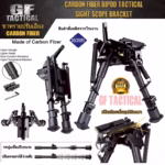 ขาทรายปรับเอียง CARBON FIBER ขาทรายติดปืน ขาทรายลูกกรด ทรง Harris Bipod 6-9 นิ้ว+อแดปเตอร์ใส่ราง GF TACTICAL ผลิตจากโรงงาน DISCOVERY ขาทรายCZ ขาทรายติดปืน CZ457 CZ455 CZ452 10/22