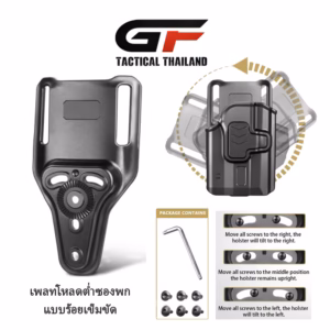เพลทโหลดต่ำ แบบร้อยสายเข็มขัด เพลทโหลดซองพกปืน เพลทต่อซองพกปืน Low-Ride Belt Loop